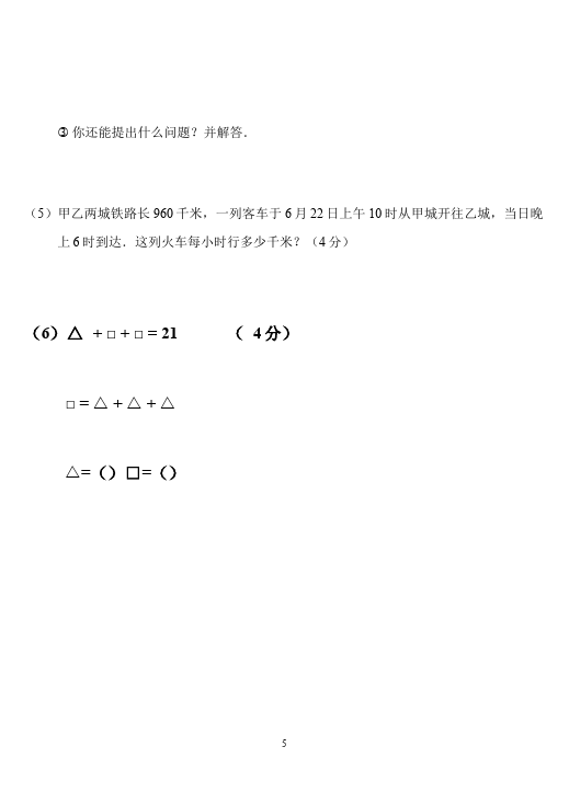 三年级下册数学（人教版）期末考试数学试卷第5页
