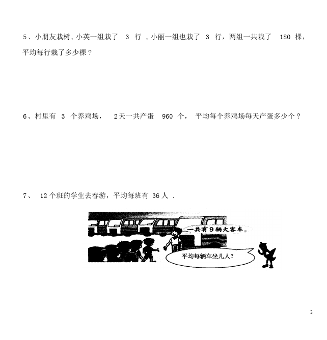 三年级下册数学（人教版）数学解决问题单元检测试卷第2页