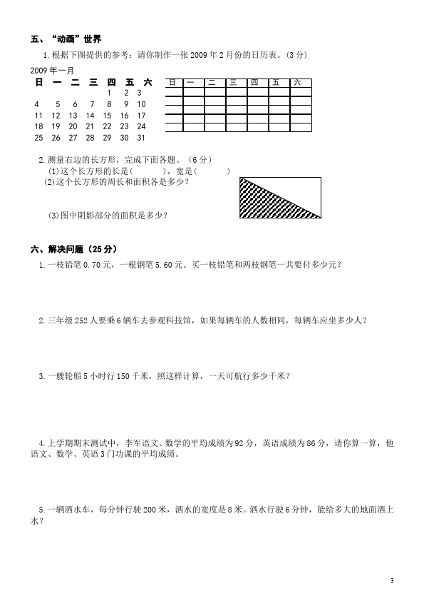 三年级下册数学（人教版）数学期末复习单元检测试卷第3页