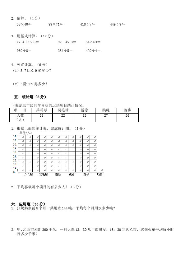 三年级下册数学（人教版）数学期末考试课堂练习试题第2页