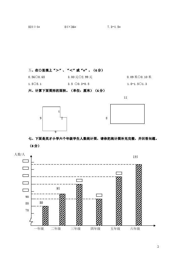 三年级下册数学（人教版）数学期末考试单元检测试卷第2页