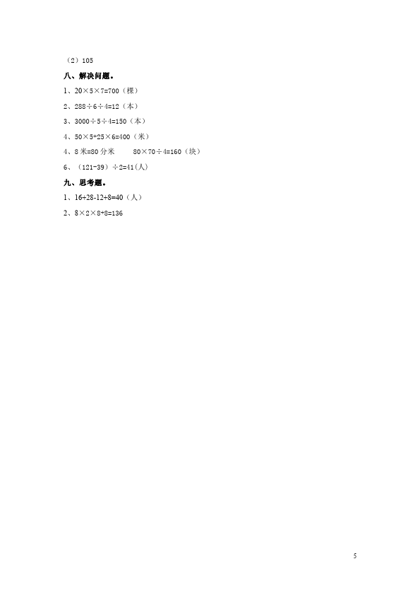 三年级下册数学（人教版）数学期末考试单元检测试卷第5页