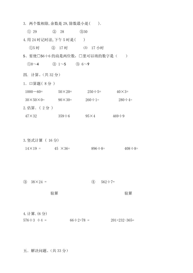 三年级下册数学（人教版）期末试卷第2页