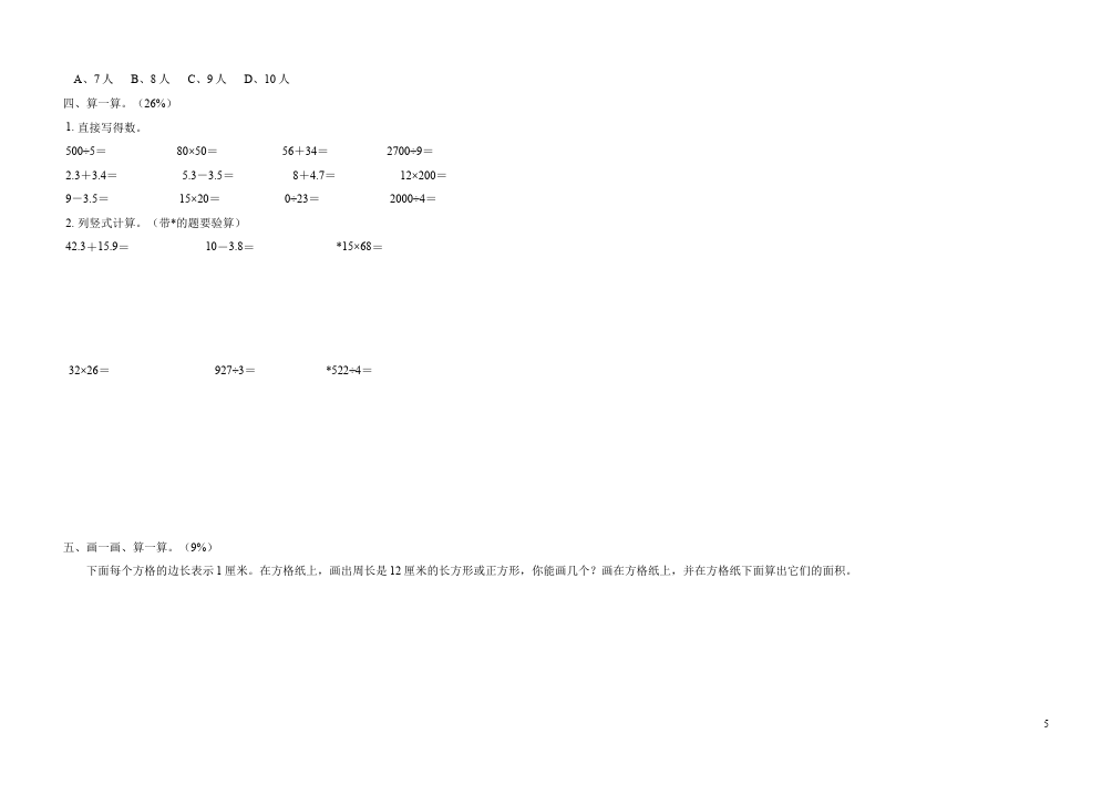 三年级下册数学（人教版）数学期末考试家庭作业练习试卷下载第5页