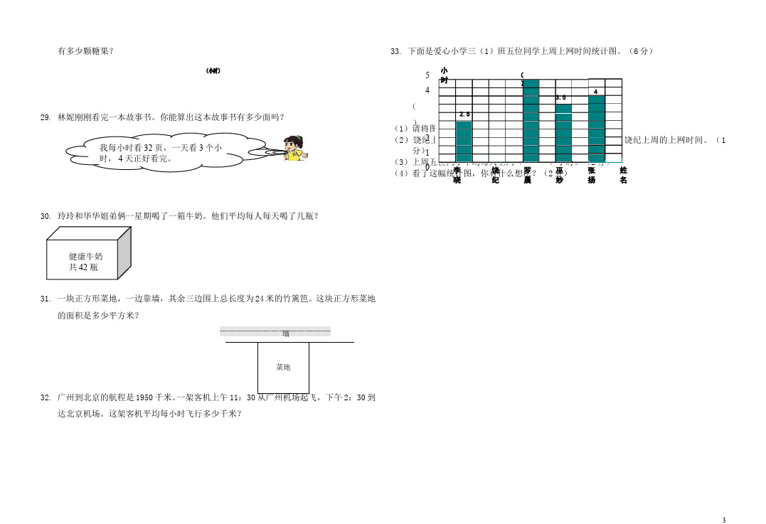 三年级下册数学（人教版）数学期末考试命题试卷第3页