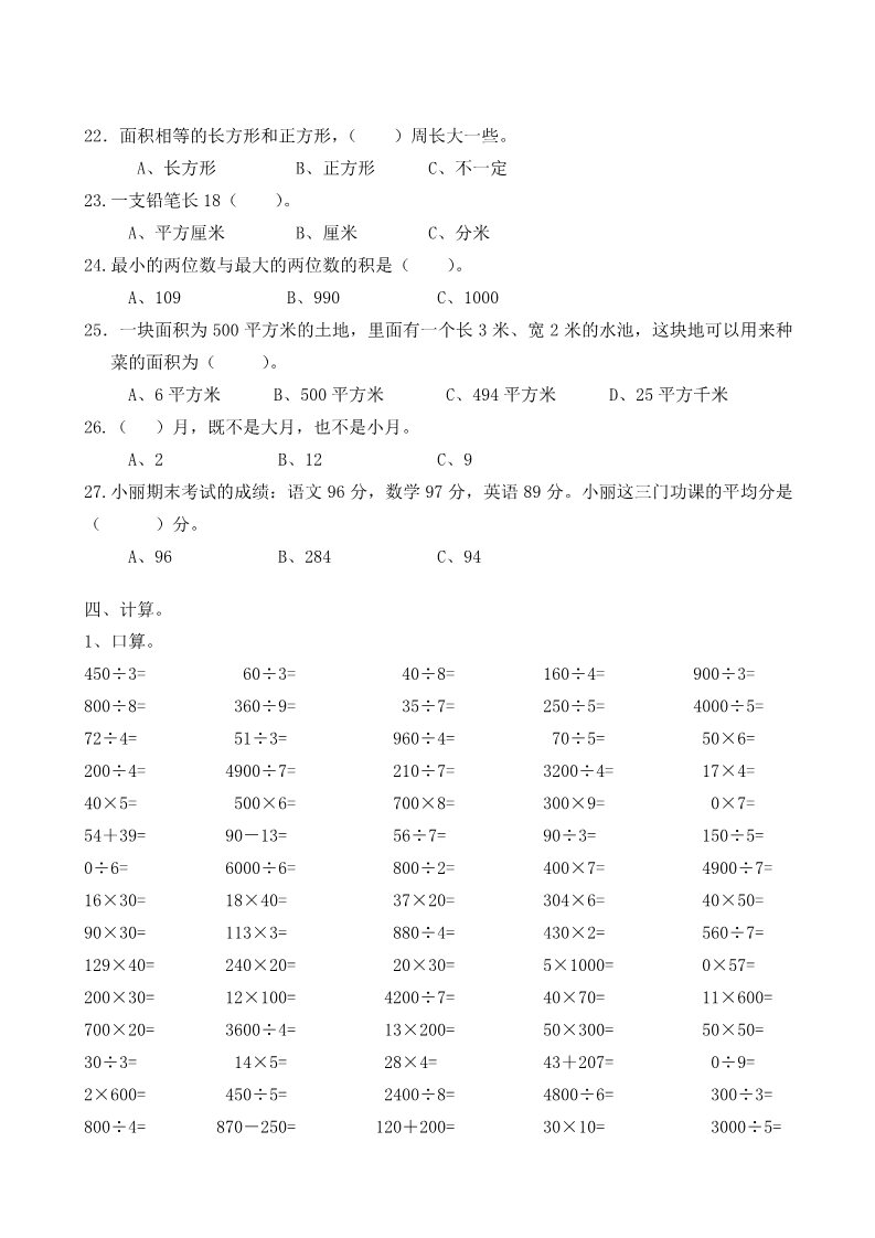 三年级下册数学（人教版）期末复习题第5页