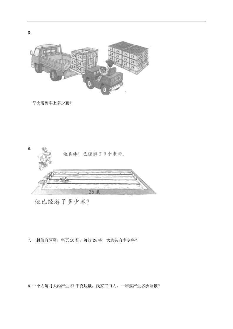 三年级下册数学（人教版）期末专项复习应用题部分第2页