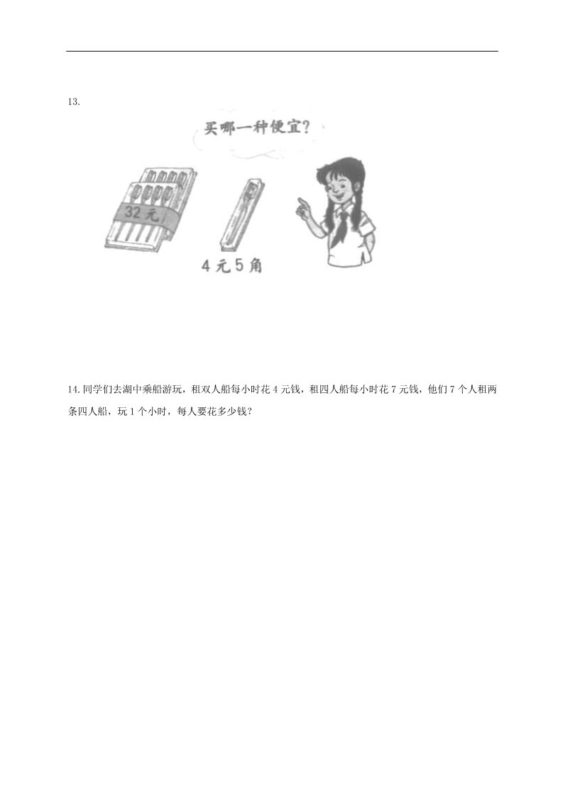 三年级下册数学（人教版）期末专项复习应用题部分第4页