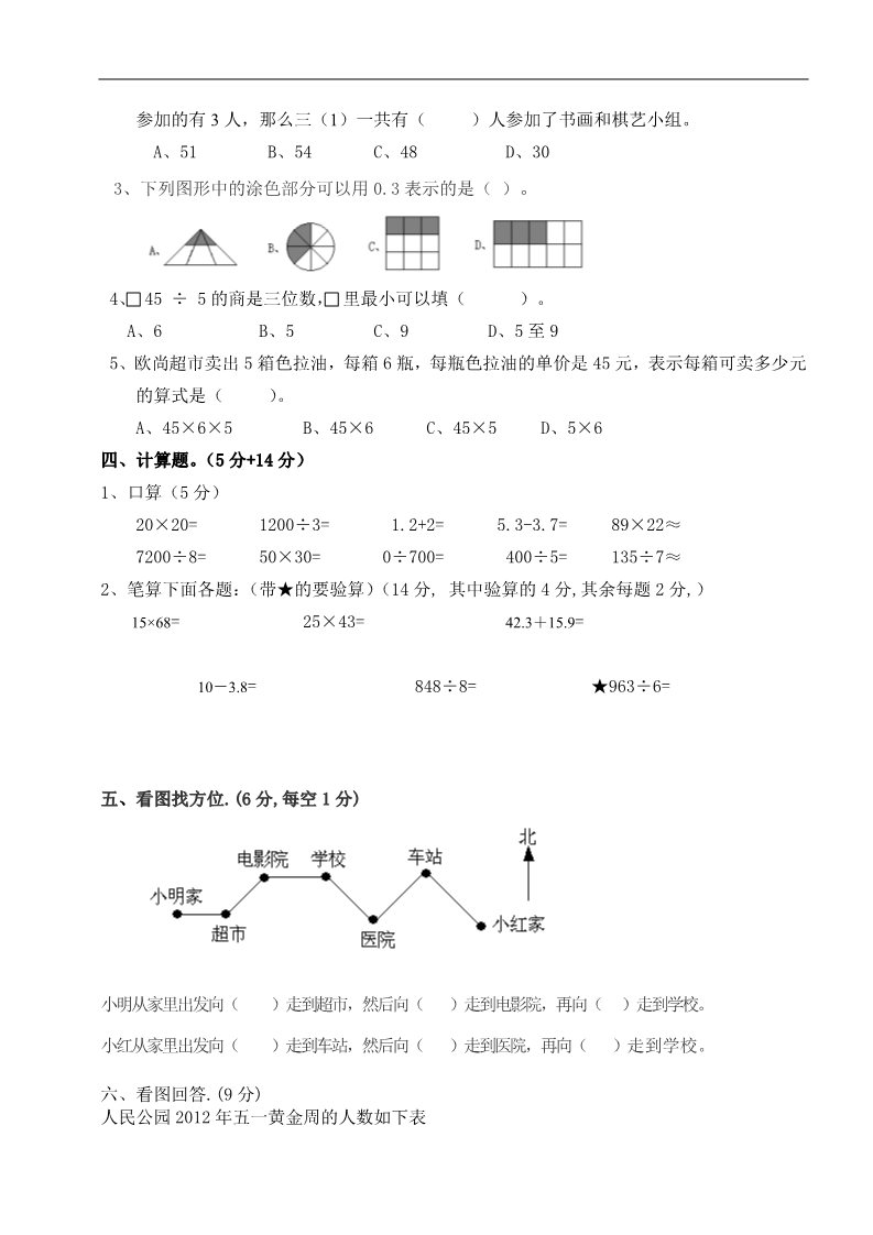 三年级下册数学（人教版）期末测试题9第2页