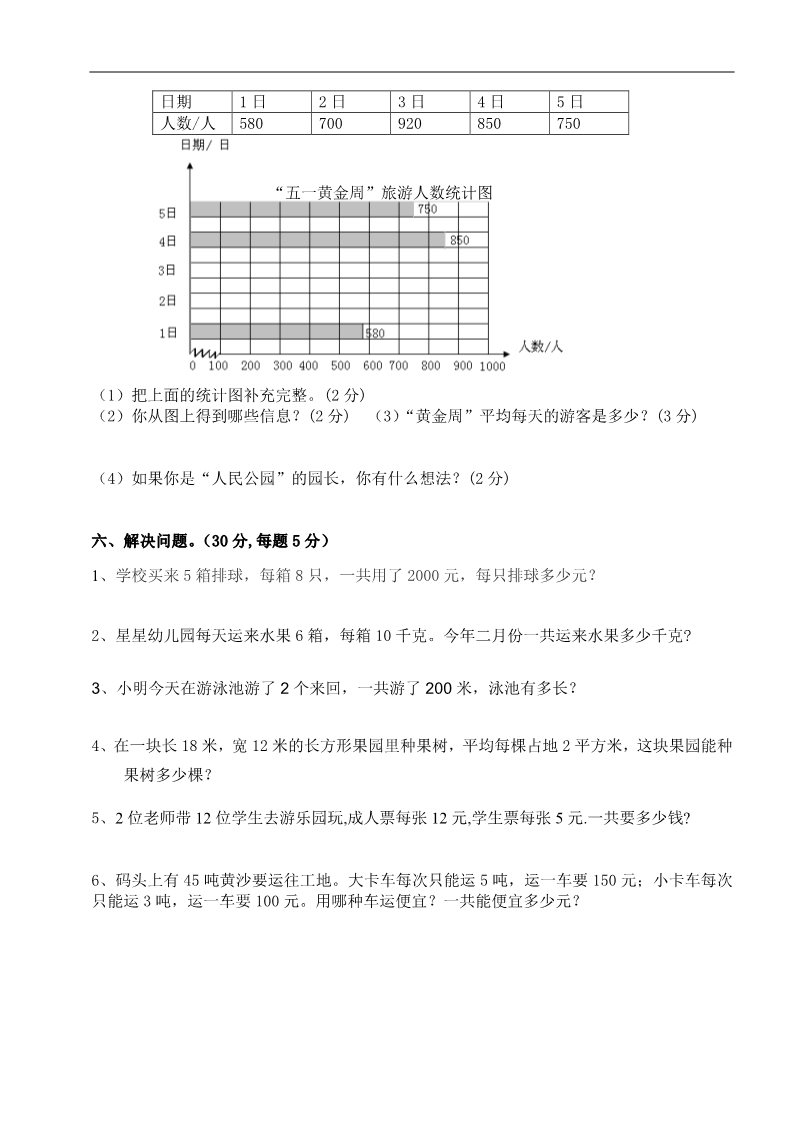 三年级下册数学（人教版）期末测试题9第3页