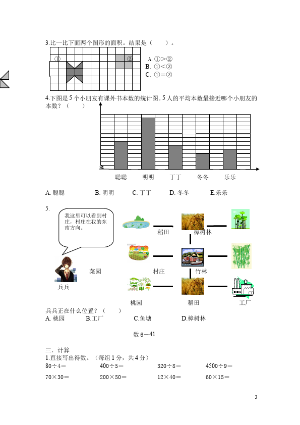 三年级下册数学（人教版）数学测试卷期末考试第3页