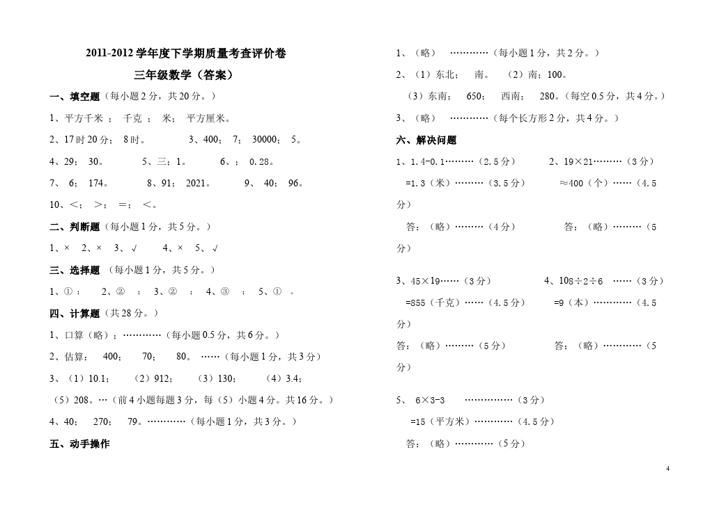 三年级下册数学（人教版）期末考试数学单元测试试题第4页