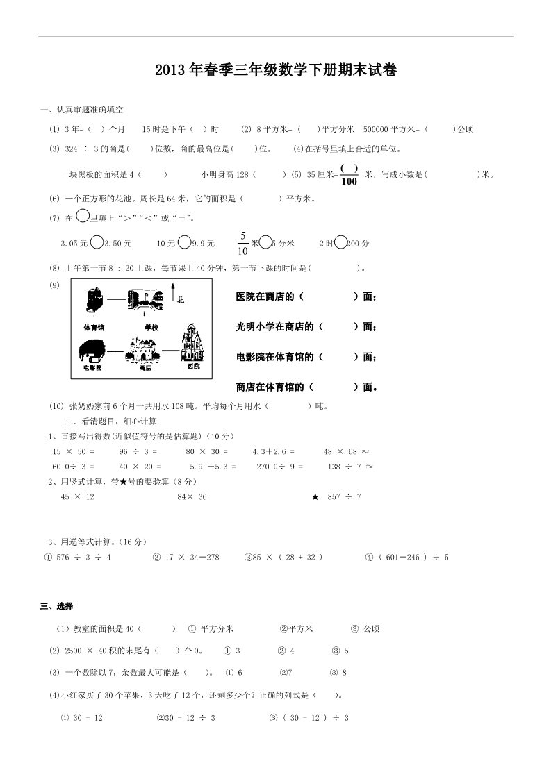 三年级下册数学（人教版）期末测试卷答案第1页