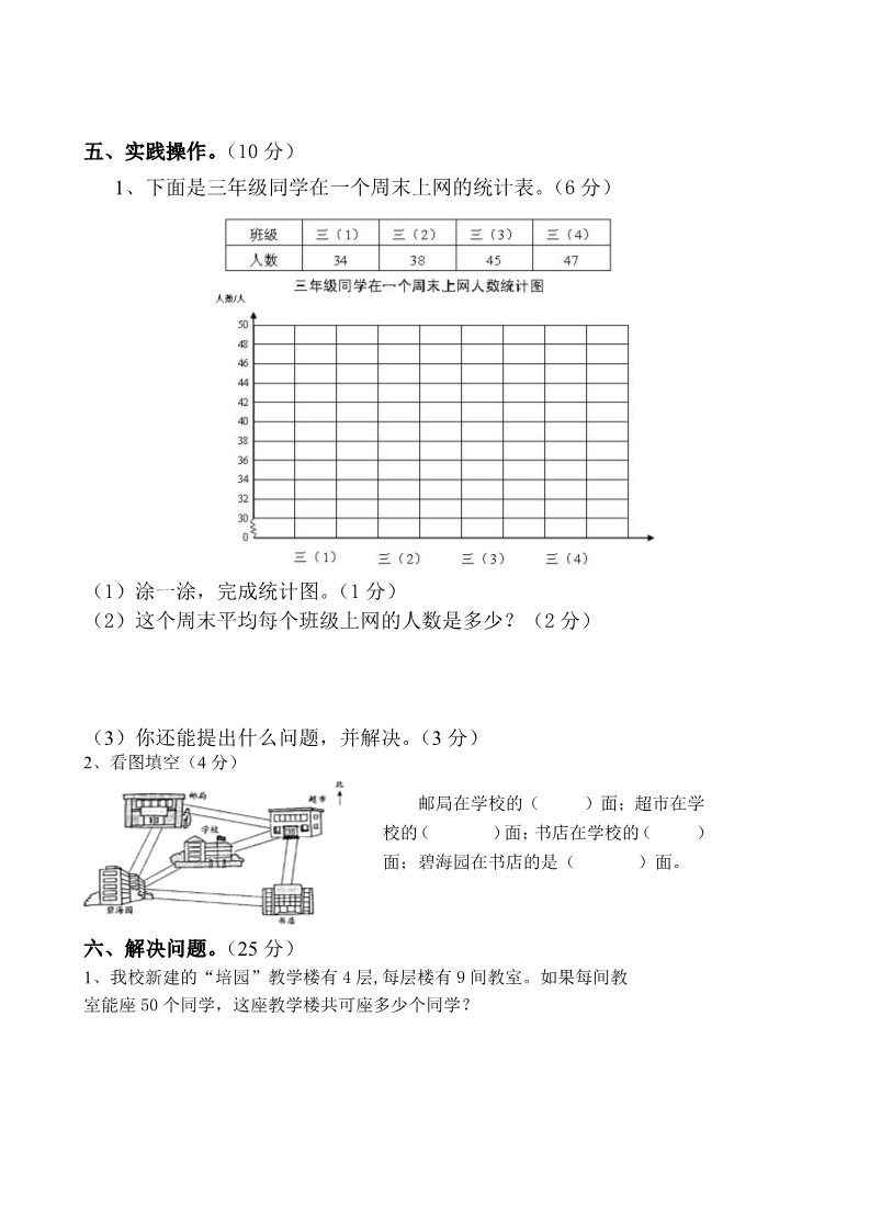 三年级下册数学（人教版）期末测试题第3页