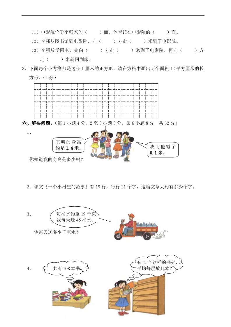 三年级下册数学（人教版）期末质量考查评价卷第4页