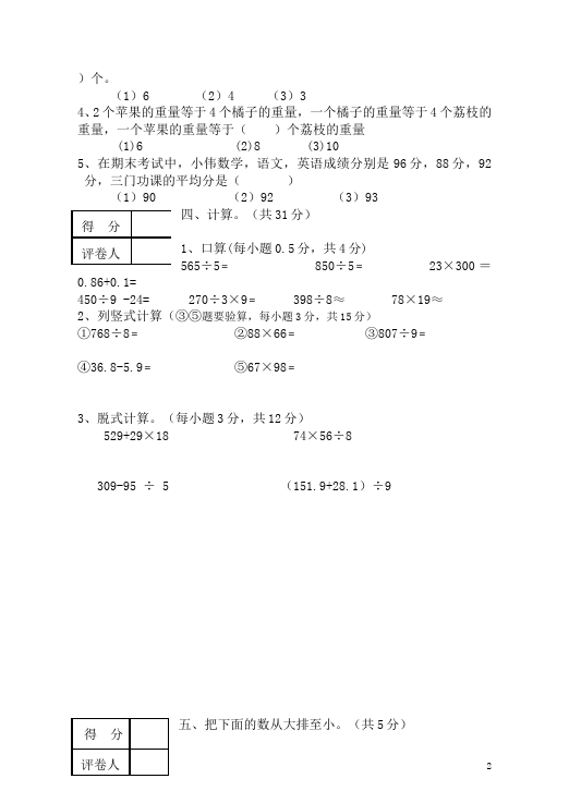 三年级下册数学（人教版）数学期末考试单元测试题第2页