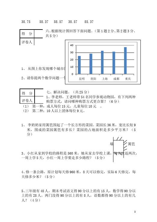 三年级下册数学（人教版）数学期末考试单元测试题第3页