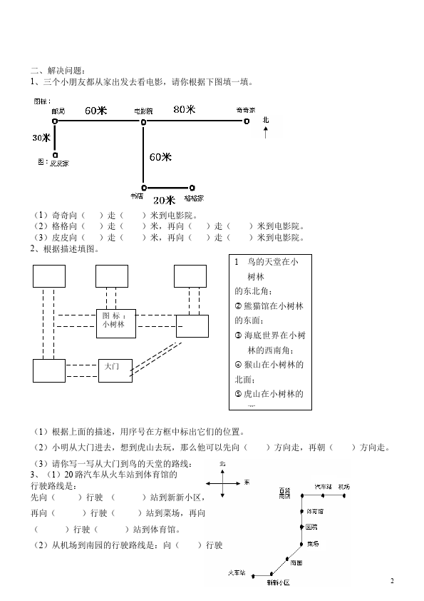 三年级下册数学（人教版）数学期末考试单元检测试卷第2页