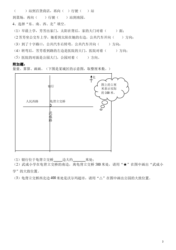 三年级下册数学（人教版）数学期末考试单元检测试卷第3页