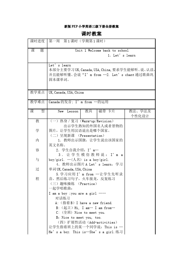 三年级下册英语(PEP版)PEP英语《全册教案》20第1页