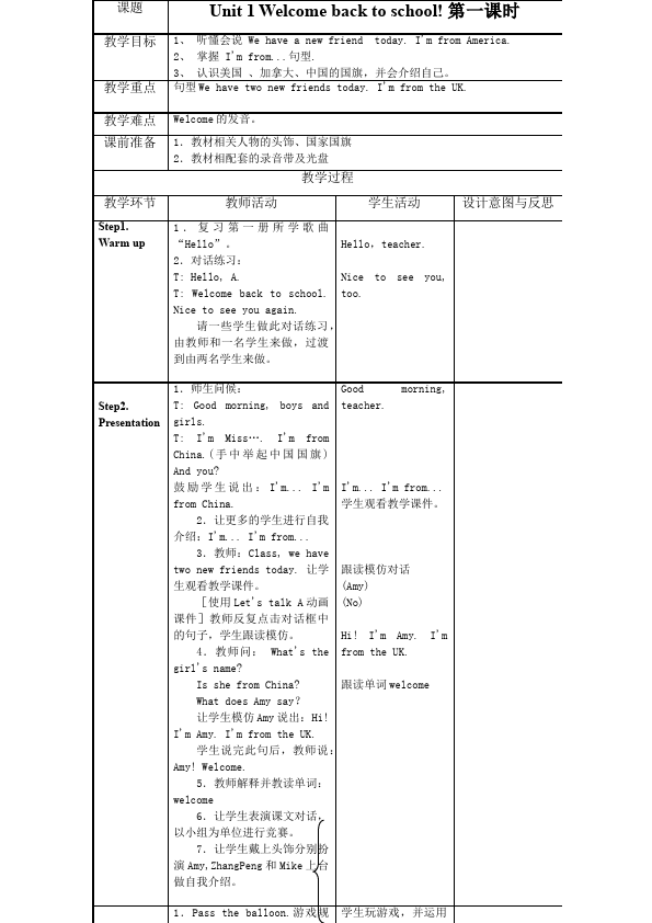 三年级下册英语(PEP版)《Unit1 Welcome back to school》教案教学设计23第2页