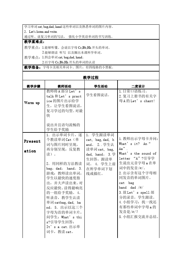 三年级下册英语(PEP版)《Unit1 Welcome back to school》教案教学设计8第5页