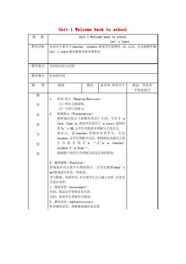 三年级下册英语(PEP版)《Unit1 Welcome back to school》教案教学设计17第1页