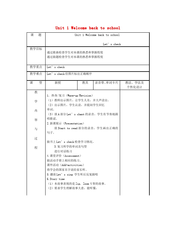 三年级下册英语(PEP版)《Unit1 Welcome back to school》教案教学设计18第1页