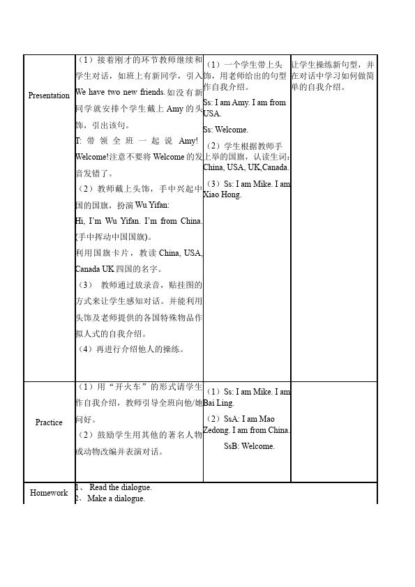 三年级下册英语(PEP版)《Unit1 Welcome back to school》教案教学设计20第2页