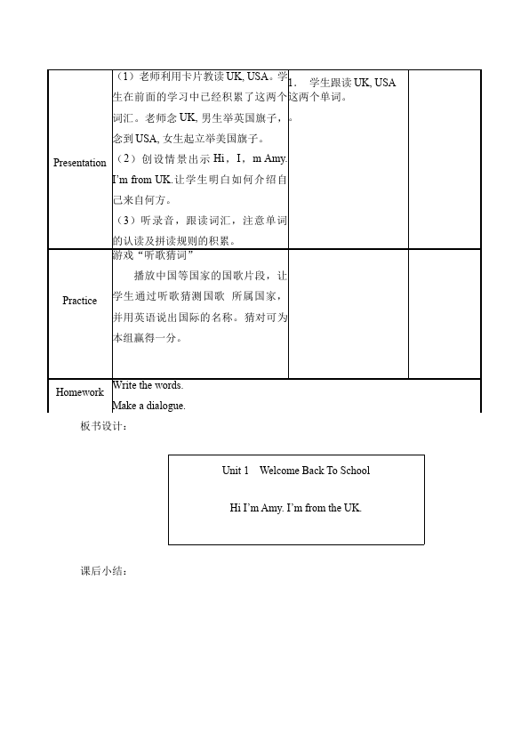 三年级下册英语(PEP版)《Unit1 Welcome back to school》教案教学设计20第5页