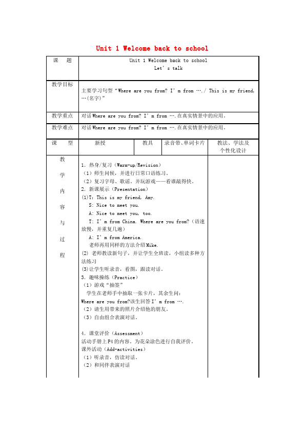 三年级下册英语(PEP版)《Unit1 Welcome back to school》教案教学设计16第1页