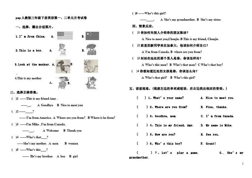 三年级下册英语(PEP版)英语《Unit1.Welcome back to school》试卷第1页