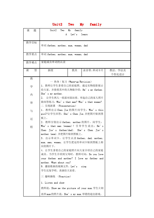 三年级下册英语(PEP版)英语《Unit2 My family》教案教学设计17第1页