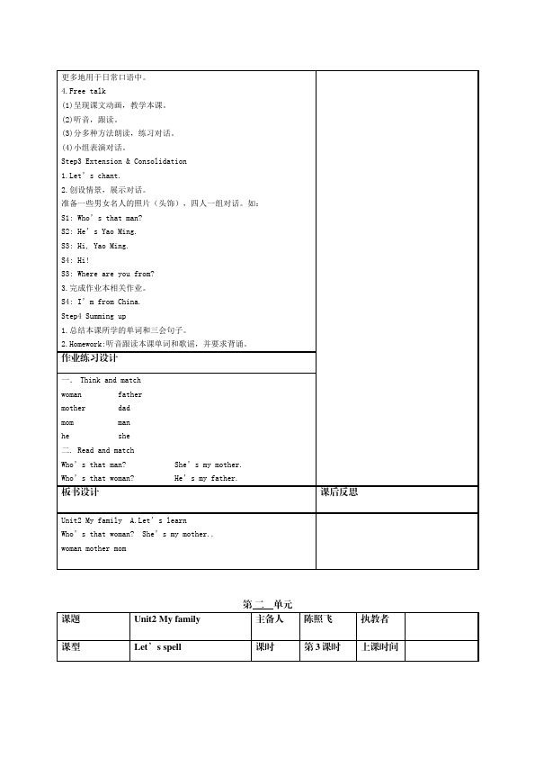 三年级下册英语(PEP版)英语《Unit2 My family》教案教学设计8第4页