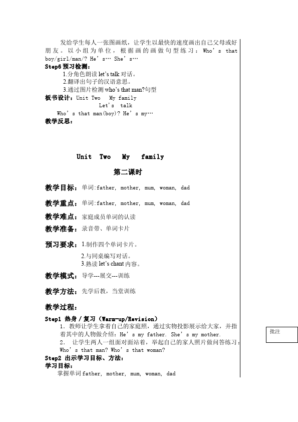 三年级下册英语(PEP版)英语《Unit2 My family》教案教学设计6第3页