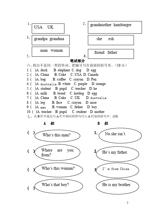 三年级下册英语(PEP版)PEP英语《Unit2.My family》课堂练习试卷第2页