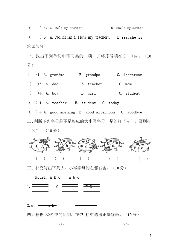 三年级下册英语(PEP版)PEP英语《Unit2.My family》单元检测试卷第2页