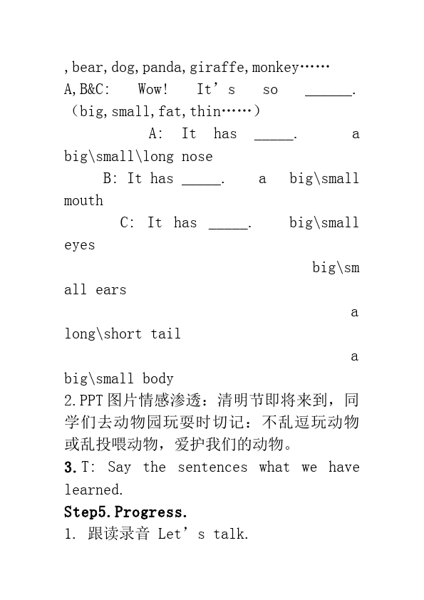 三年级下册英语(PEP版)PEP英语《Unit3 At the zoo》教案教学设计5第5页