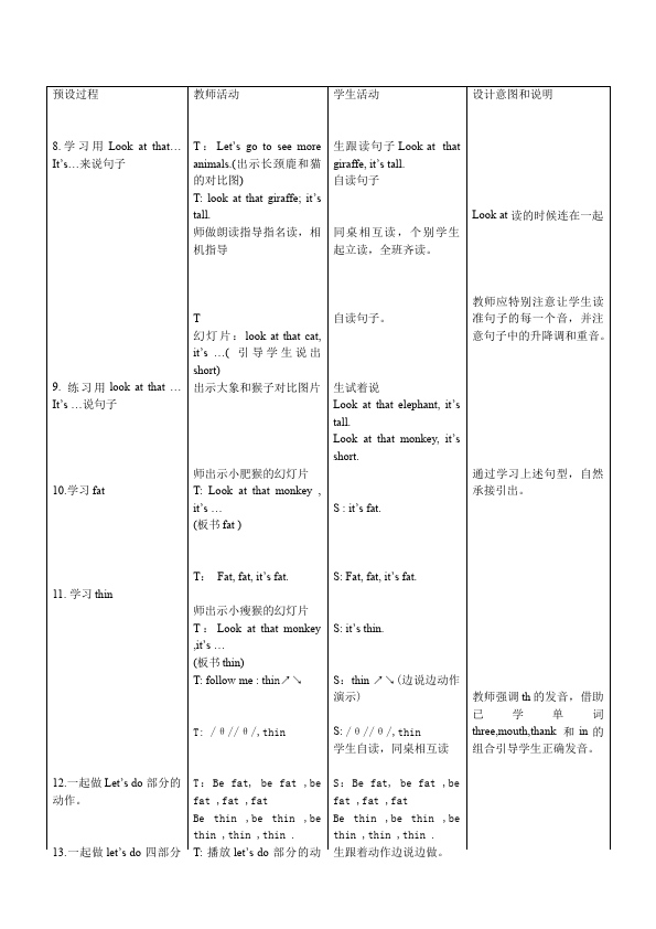 三年级下册英语(PEP版)PEP英语《Unit3 At the zoo》教案教学设计8第4页