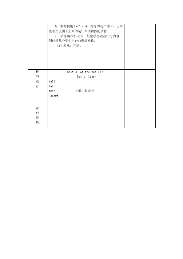 三年级下册英语(PEP版)PEP英语《Unit3 At the zoo》教案教学设计14第2页