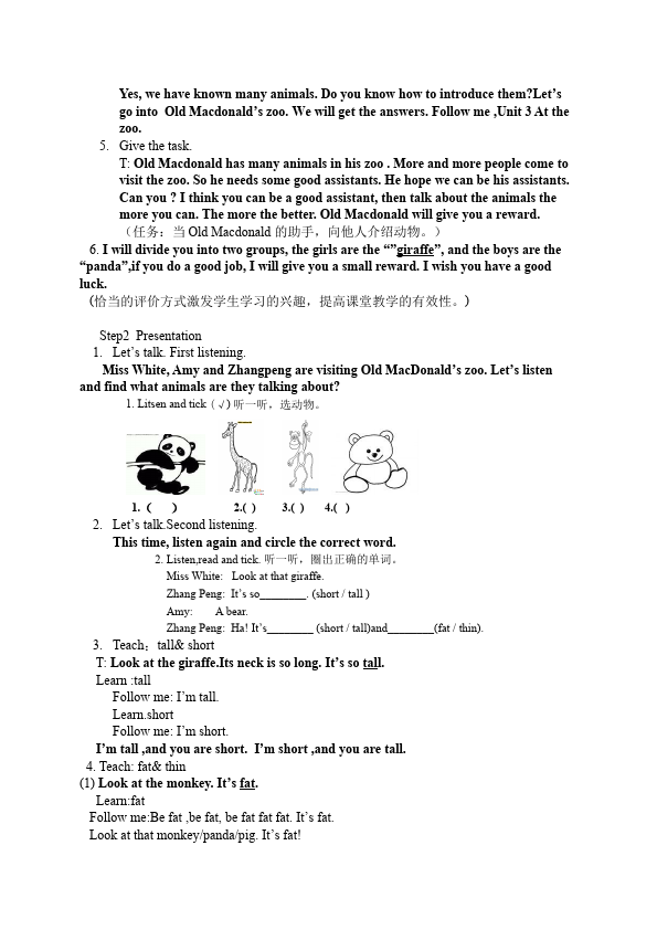 三年级下册英语(PEP版)PEP英语《Unit3 At the zoo》教案教学设计22第2页