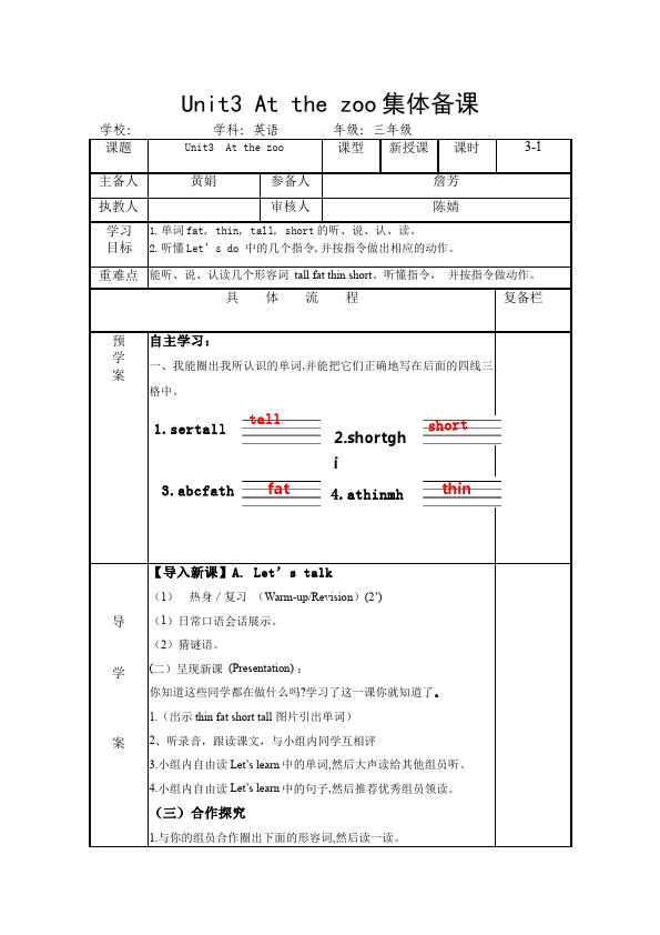 三年级下册英语(PEP版)PEP英语《Unit3 At the zoo》教案教学设计1第1页