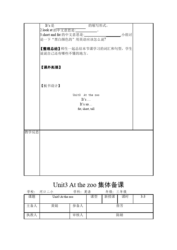 三年级下册英语(PEP版)PEP英语《Unit3 At the zoo》教案教学设计1第4页