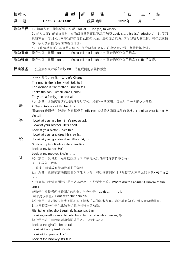 三年级下册英语(PEP版)PEP英语《Unit3 At the zoo》教案教学设计2第1页