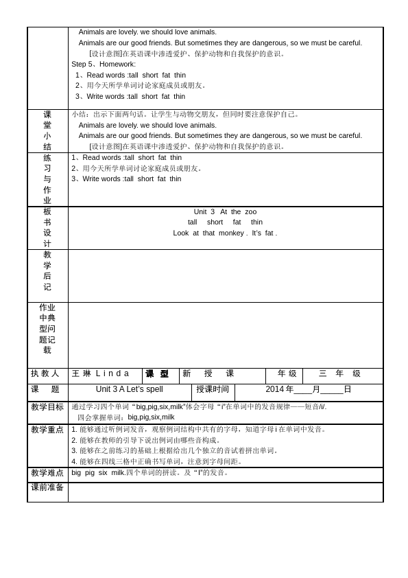 三年级下册英语(PEP版)PEP英语《Unit3 At the zoo》教案教学设计2第5页