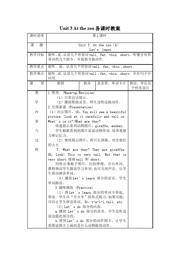 三年级下册英语(PEP版)PEP英语《Unit3 At the zoo》教案教学设计27第1页