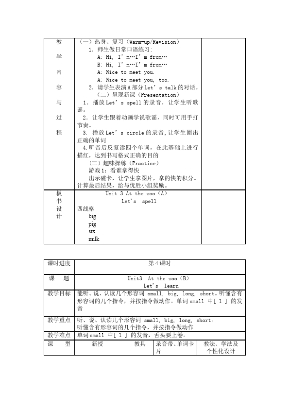 三年级下册英语(PEP版)PEP英语《Unit3 At the zoo》教案教学设计27第4页