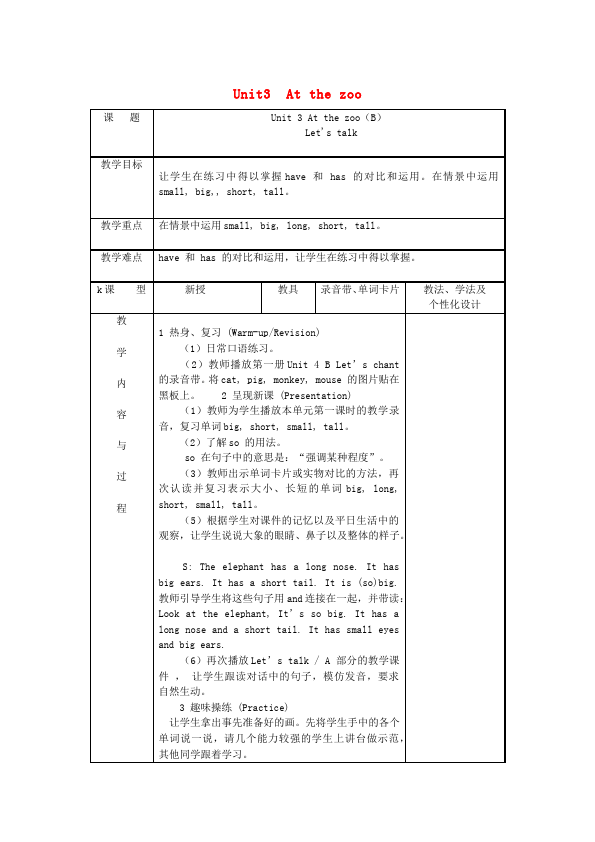 三年级下册英语(PEP版)PEP英语《Unit3 At the zoo》教案教学设计18第1页