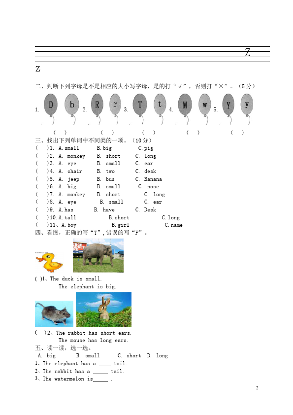 三年级下册英语(PEP版)PEP英语《Unit3.At the zoo》试题第2页