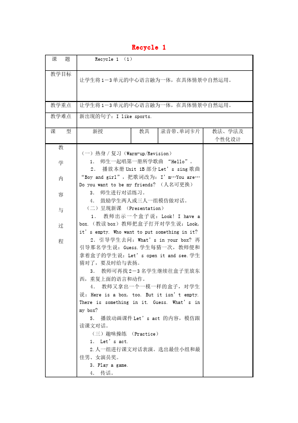 三年级下册英语(PEP版)pep英语《Recycle 1》教案教学设计13第1页